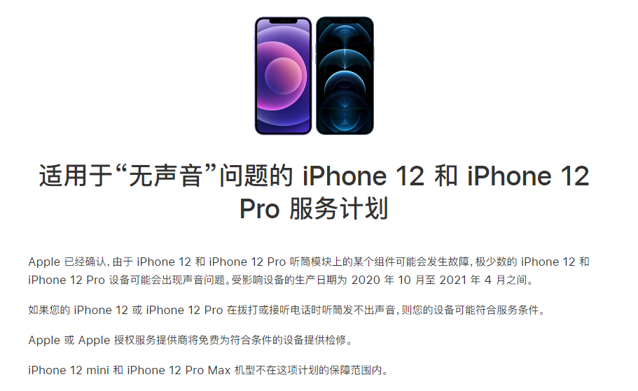 临翔苹果手机维修分享iPhone 12/Pro 拨打或接听电话时无声音怎么办 