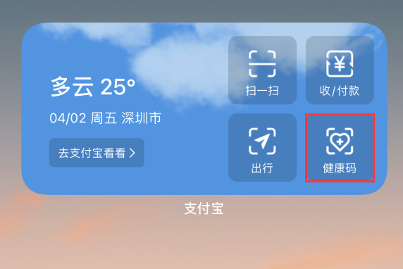 临翔苹果手机维修分享如何在 iPhone 12 上快速调出健康码 