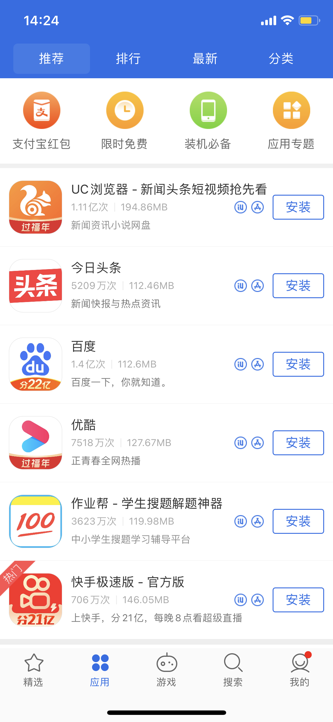 临翔苹果手机维修分享iPhone 12 免输入密码下载应用的三种方法 