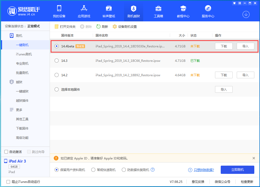 临翔苹果手机维修分享苹果iOS 14.4/iPadOS 14.4 Beta 1发布 