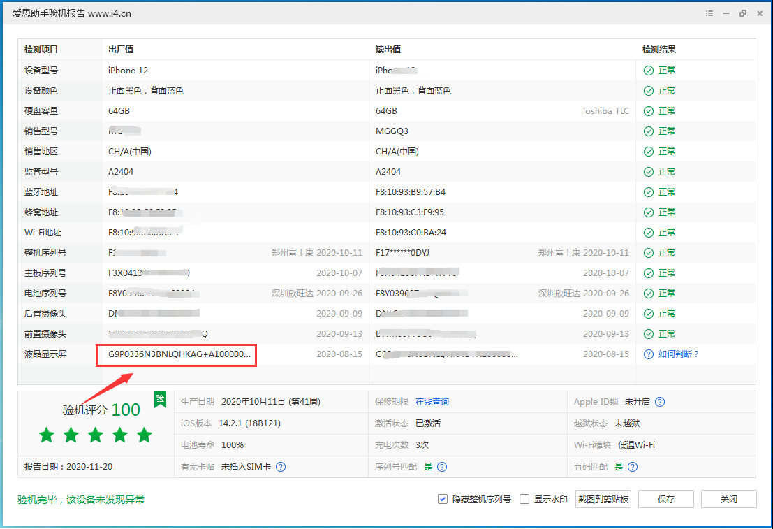 临翔苹果手机维修分享iPhone12全系列屏幕变绿是什么原因造成的 
