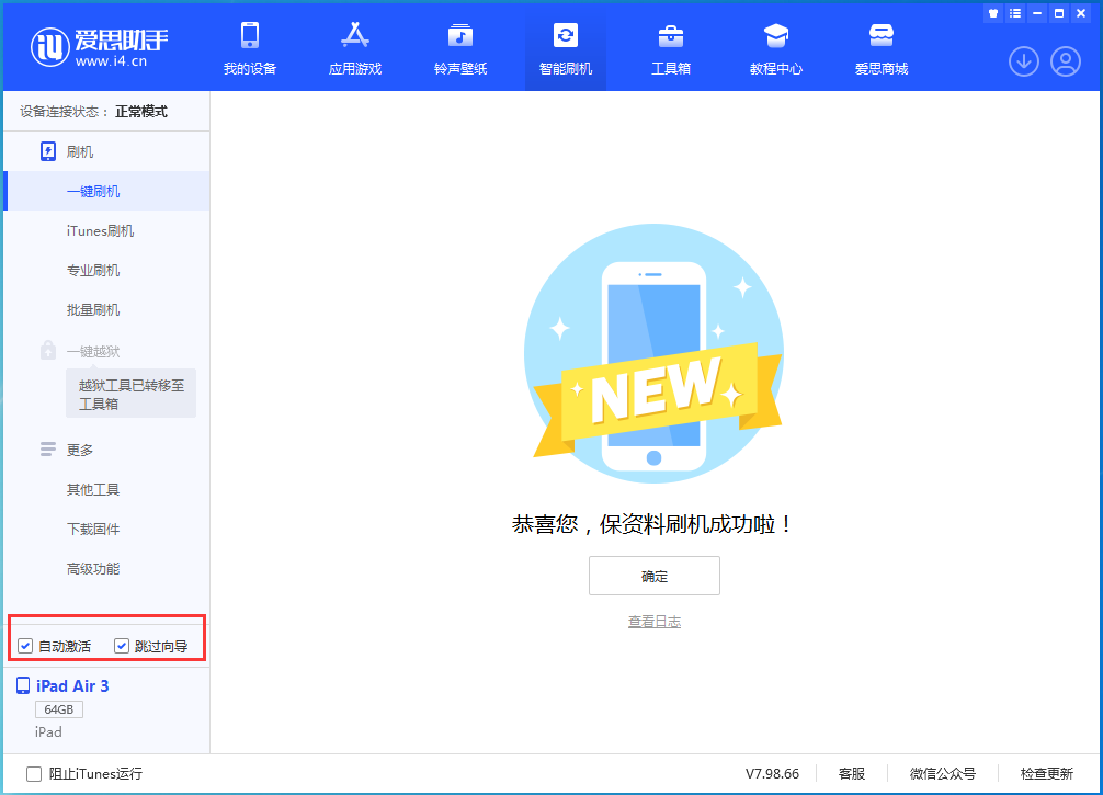临翔苹果手机维修分享iOS 15.7.3 RC版升级_iOS 15.7.3 RC版一键刷机教程 