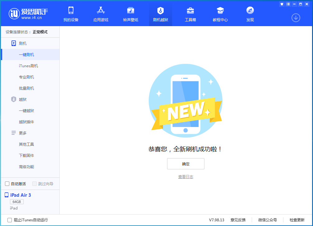 临翔苹果手机维修分享iOS 14.1正式版_iOS 14.1正式版一键刷机教程 